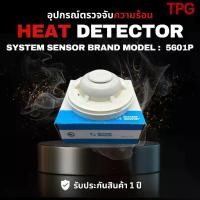 ราคา Heat Detector อุปกรณ์ตรวจจับความร้อน model: 5601p ( ยี่ห้อ System Sensor ) (1732404126241097660)