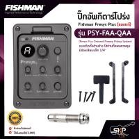 ราคา ปิ๊กอัพกีต้าร์โปร่ง Fishman Presys Plus (ของแท้) รุ่น PSY-FAA-QAA (Presys Plus Onboard Preamp Pickup System) แบบติดตั้งด้านข้าง ใส่ถ่านที่แผงควบคุม มีช่องเสียบแจ็ค 1/4″ (1729758053598530143)