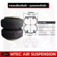 ราคา ถุงลมรุ่น 2XXL ถุงลมรถ 6 ล้อ ถุงลมสายแบก รถบรรทุกหนัก ถุงลมรถยนต์ ถุงลมรถตู้ ถุงลมรถกระบะ ถุงลมรถเก๋ง ช่วงล่างถุงลม ถุงลมสำหรับเครื่่องจักร Air Suspension System มีของพร้อมส่ง สิ (1729730046878059299)