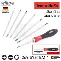 ราคา Wiha 2691/269 SYSTEM 4 ไขควงสลับหัว ด้ามเล็ก ปรับความยาวได้ เลือกปลาย/ด้าม แฉก PH แบน 6แฉก TORX (Made in Germany) ไขควง (1732531985641604231)