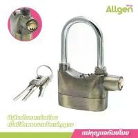 ราคา ส่งฟรี. แม่กุญแจกันขโมย กุญแจเตือนภัย สัญญาณกันขโมย มีเสียงร้องไซเรนแจ้งเตือน กุญแจล็อคดิสเบรค กุญแจใช้กับประตูบ้าน Alarm Lock 110 dB (1732126247531677819)