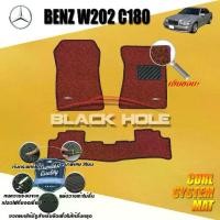 ราคา พรมรถยนต์ Benz W202 C180 1993-2000 Sedan W202 C180 C200 C220 C230 C240 พรมไวนิลดักฝุ่น (เย็บขอบ) Blackhole Curl System Mat (1730395639417834331)