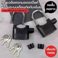 ราคา ♟กุญแจ Alarm Lock กุญแจไซเรน กุญแจกันขโมย พร้อมเสียงเตือนดัง ป้องกันกุญแจผี ดังสูงสุดถึง110dB♨ (1732398527711315033)