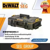 ราคา DWST83293-1 Tough system ขนาดมาตรฐาน (DEWALT) (1731512418337588224)