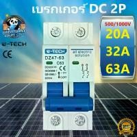 ราคา [COD] DC circuit breaker 2p 500V 1000V (20A 32A 63A) DC circuit breaker MCB breaker DC circuit breaker for solar energy system (1731366119662454147)