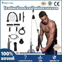 ราคา 【ราคาเคลียร์สต๊อก】Pulley System Gym ระบบรอกน้ำหนักเชือกสำหรับโรงยิม LAT Down Bicep Curl Training ปลายแขนไหล่อุปกรณ์ออกกำลังกายภายในบ้านที่เหมาะสำหรับการฝึกความแข็งแรง (1732606027728324184)