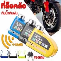 ราคา กุญแจล็อคดิสเบรค ที่ล็อคล้อ มีเสียงเตือน ล็อคจานดิสเบรค ล็อคล้อมอเตอไซร์ กันน้ำ กันขโมย สำหรับรถจักรยานยนต์ Mountain bike lock motorcycle alarm disc brake lock anti-theft lock (1729741361128507543)