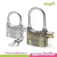 ราคา กุญแจกันขโมย Alarm Lock 110 dB สัญญาณกันขโมย มีเสียงร้องไซเรนแจ้งเตือน (1731204632485792702)