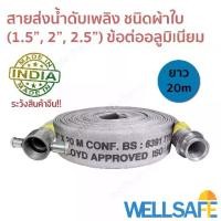 ราคา สายส่งน้ำดับเพลิง ผ้าใบ สีขาว 20m ข้อต่อสวมเร็วอลูมิเนียม fire hose มาตรฐาน BS6391, ISO9001-2015 สายดับเพลิง สายสูบน้ำ (1729760751609678463)