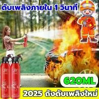 ราคา COD ป้องกันปัญหาก่อนที่จะเกิดขึ้นถังดับเพลิงพกพา ขนาด 620 ml. พกพาสะดวก ถังดับเพลิงเหมาะสำหรับบ้านและรถยนต์ เครื่องดับเพลิง ดับเพลิงพกพา ที่ดับเพลิง Fire Extinguisher ดับเพลิงฉุกเฉิน (1731942647621584