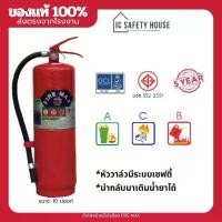ราคา ถังดับเพลิง เครื่องดับเพลิงชนิดผงเคมีแห้ง ขนาด 10 ปอนด์ rating fire 4A5B หัววาล์วมีระบบเซฟตี้ เหมาะกับสำนักงาน ร้านค้าทั่วไป หรือที่อยู่อาศัย มาตรฐานมอก.332-2537 (1731276829457025394)