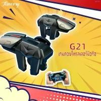 ราคา 【จัดส่งจากกรุงเทพฯ】ปุ่มควบคุมเกมยิง PUBG ปุ่มควบคุมสำหรับ PUBG/Free Fire ช่วยยิงปรับแต่งสำหรับเกมมือถือ สินค้าดี (1732231373516539123)