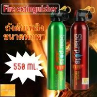 ราคา [จัดส่งทันที] Fire Extinguisher ถังดับเพลิงขนาดพกพา ชนิดเคมีสูตรน้ำ ดับเพลิงฉุกเฉิน ขนาด 600ml. พกพาสะดวก เหมาะสำหรับบ้านและรถยนต์ (1731700744523188060)