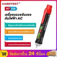 ราคา edcx31 ขายร้อน 【มาถึงภายใน 3 วัน】HABOTEST HT100 ปากกาทดสอบปากกา NCV 12 - 1000V เครื่องตรวจแรงดันไฟฟ้า Zero Fire ด้วยปากกานาฬิกา ไร้การส (1732438634495051188)