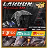 ราคา บังโคลนหน้า CARBON NewR15V4 ของแต่ง คาร์บอน yamaha (1731342460232698054)