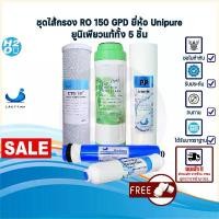 ราคา ของแท้ 100% Unipure ชุดไส้กรองน้ำ Uni pure เครื่องกรองน้ำ RO 150 GPD ไส้กรอง PP, Resin, CTO, Ro Membrane, Post carbon (1732088517585962692)