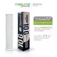 ราคา Mazuma ไส้กรอง Carbon Block 20 นิ้ว สำหรับเครื่องกรองน้ำใช้ รุ่น Cleanflow 10G เครื่อง กรอง เครื่อง กรอง (1730230871230679751)