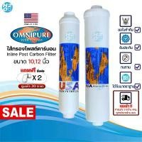 ราคา ของแท้ 100% Omnipure USA ไส้กรองน้ำโพสต์คาร์บอน Post Carbon inline ขนาด 10,12นิ้ว ไส้กรองเครื่องกรองน้ำ Made in USA (1732095985961371319)