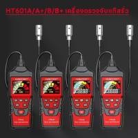 ราคา 【มาถึงภายใน 3 วัน】HABOTEST HT601 PROFESSIONAL GAS DETECTOR เครื่องวัดแก๊สรั่วชนิดไวไฟ 9999 PPM เครื่องวัดแก๊สเบนซิน (1732524639616403377)