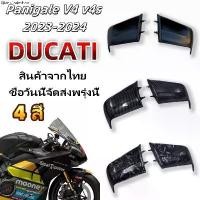 ราคา แนะนำ DUCATI V4/V4S Motorcycle fixed wing carbon ปีกลมคงที่สำหรับรถจักรยานยนต์ fibre 2023-2025 (1731788069437736286)