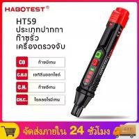 ราคา 【มาถึงภายใน 3 วัน】HABOTEST HT59 Portable Flammable Gas Detector เครื่องวัดแก๊สรั่ว Gas Leak Detector จัดส่งฟรี กทม (1731923655230653589)