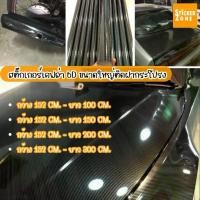 ราคา [COD] สติ๊กเกอร์เคฟล่า 6D ขนาดใหญ่ติดฝากระโปรง ฝาท้ายรถ สติ๊กเกอร์ติดรถ 6D Carbon เคฟล่า เคฟล่าติดรถสีดำเงา แต่งรถ มอไซค์ เคฟล่า เคฟล่าติดรถ (1732309721505760849)