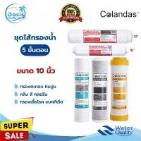 ราคา ไส้กรองน้ำ 5 ขั้นตอน 3 Colandas Unipure ชุดไส้กรองน้ำ PP CTO Resin Post Carbon แนะนำ (1732119369611380370)