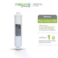 ราคา Mazuma ไส้กรอง Post Carbon NSF 2 นิ้ว (1729655533489982151)