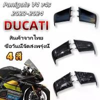 ราคา DUCATI V4/V4S Motorcycle fixed wing carbon ปีกลมคงที่สำหรับรถจักรยานยนต์ fibre 2023-2025 (1731919454239033542)
