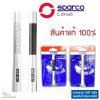 ราคา Sparco เสาอากาศ สีเงิน CARBON ANTENNA เสาอากาศสั้น เสาอากาศวิทยุรถยนต์ เคฟล่าแท้ ของแท้ SPARCO 100% จัดส่งเฉพาะจุด อลูมิเนียม (1731377828169681899)