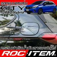 ราคา ครอบ ฝา ถังน้ำมัน Honda City Turbo / Hybrid เคฟล่า ครอบฝาถัง ของแต่ง ฮอนด้า ซิตี้ ROC ITEM Carbon หม้อ น้ํา จี อีโน่ (1732404585894544396)