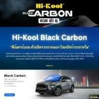 ราคา (พร้อมส่ง/ตัดตามออเดอร์) ฟิล์มกรองแสง Hi-Kool รุ่น Black Carbon (1730728468954581733)