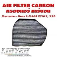 ราคา LIHYEH (ของแท้) กรองแอร์ คาร์บอน AIR FILTER CARBON C-CLASS W202, 220 (1732088036010525829)