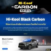 ราคา (พร้อมส่ง/ตัดตามออเดอร์) ฟิล์มกรองแสง Hi-Kool รุ่น Black Carbon (1732317205920843687)