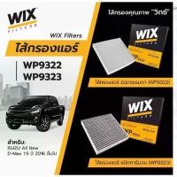 ราคา [ส่งฟรี] WIX คาร์บอน PM2.5 กรองแอร์ ISUZU ALL NEW D-MAX 2.5/3.0 ปี2011 ขึ้นไป, DMAX 1.9 , MU-X, COLORADO, TRAILBLAZER ’12, TRITON / PAJERO '15 (WP9323) carbon filter (1732129409254393061)
