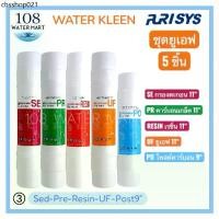 ราคา ชุดไส้กรองน้ำ 5 ชิ้น อินไลน์ I type Kleen 11 นิ้ว Inline Water Filter Sediment Pre Carbon Resin UF Nano Post (1732357968483550681)