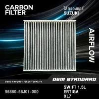 ราคา ที่นิยมมากที่สุด [CARBON] ไส้กรองแอร์ SUZUKI SWIFT 1.5L, ERTIGA ปี 2013 UP, XL7 ซูซูกิ สวิฟ 1.5 เออติก้า 1.4 #58J01 (1732317966625572460)