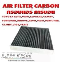 ราคา LIHYEH (ของแท้) กรองแอร์ คาร์บอน AIR FILTER CARBON TOYOYA ALTIS,VIGO,ALPHARD,CAMRY, FORTUNER,INNOVA,REVO,VIGO,FORTUNER (1732088039053689989)