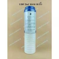 ราคา ไส้กรอง UDF 10 นิ้ว 2in1 (Carbon+PP) จัดส่งฟรี กทม (1731843455348278710)