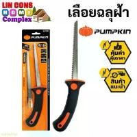 ราคา PUMPKIN เลื่อยตัดฝ้า เลื่อยฉลุฝ้า เลื่อยตัดกล้วย ใบเลื่อยผบลิตจากคาร์บอนสูง (High Carbon Steel) PTT-286A แถม1ใบ ขายดีประจำเดือนนี้ (1732259616480199850)