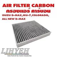 ราคา LIHYEH (ของแท้) กรองแอร์ คาร์บอน AIR FILTER CARBON ISUZU D-MAX,MU-7,COLORADO, ALL NEW D-MAX (1732088039061226629)