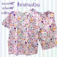 ราคา ชุดนอนp+p ผ้าป่านมัสลิน คอกลม/คอปก แขนสั้น ขาสามส่วน ฟรีไซส์ ที่นิยมมากที่สุด (1731931587214935896)
