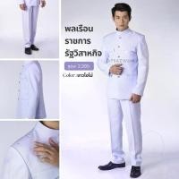 ราคา ชุดปกติขาว-ราชการ พลเรือน // เครื่องแบบ by bangbang [ แถมถุงสูท+ไม้แขวน+เปลี่ยนฟรี ] (1731986773033518549)