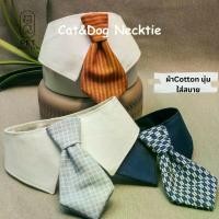 ราคา COD เนคไท น้องแมวน้องหมา ปลอกคอ รุ่น necktie ลายและสีสวย น้องใส่แล้วหล่อมาก ทำจากผ้า cottonพร้อมส่ง (1732234446629472054)