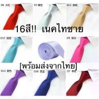 ราคา 【COD [พร้อมส่งทันที] เนคไท ชุดสูท เจ้าบ่าว เพื่อนเจ้าบ่าว แหยมยโสธร มนต์รักลุกทุ่ง รำวงย้อนยุค ทองกวาว (1732133839184496480)