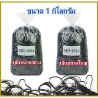 ราคา 【เก็บเงินปลายทาง】 ยางรัดผม 1กิโล ยางกิโล ยางมัดผม หนังยางรัดผม หนังยางมัดผม ห่อละ 1 กิโลกรัม และ500 กรัม ยางรัดผม หนังยาง (1731954602057828073)