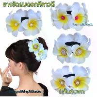 ราคา GUEENHiuergeadrgouioshangmao ยางรัดผมดอกลีลาวดี ยางรัดผมดอกไม้ ยางรัดผม พร้อมส่ง คลังสินค้า (1732276876204410474)