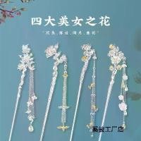 ราคา กิ๊บติดผม สไตล์จีนใหม่ พู่เขย่ายุทธวิธีขั้นบันได สไตล์เรโทร เครื่องประดับผม Hanfu นางฟ้าง่าย เงินแท้ S925 (1731310826267510460)