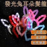 ราคา ที่คาดผมหูกระต่ายเรืองแสง, พร็อพฮาโลวีน, พร็อพปาร์ตี้, ตุ๊กตาหูกระต่ายเรืองแสง, ที่คาดผม, ที่คาดผม, หมวก, เครื่องประดับผม, ที่คาดผมปาร์ตี้, ที่คาดผมกลิตเตอร์, จัดส่งจากไต้หวัน (1732490041496536860)