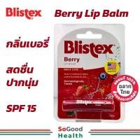 ราคา Blistex BERRY LIP BALM บลิสเทค เบอร์รี่ ลิปบาล์ม เอสพีเอฟ 15 กลิ่นเบอร์รี่ หอมสดใส ทาแล้วปากอมชมพู (1731320174313112757)